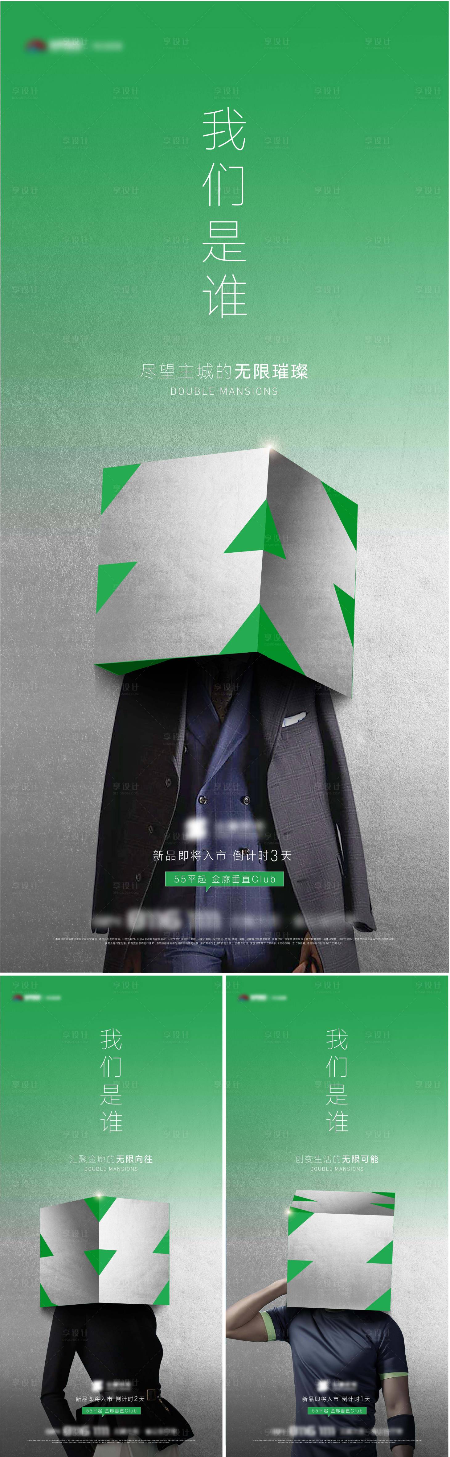 源文件下载【享设计】搜索编号：44240021541852832【地产创意悬念海报】