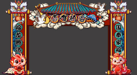 源文件下載【龍年國潮美陳】編號：39130021465264430