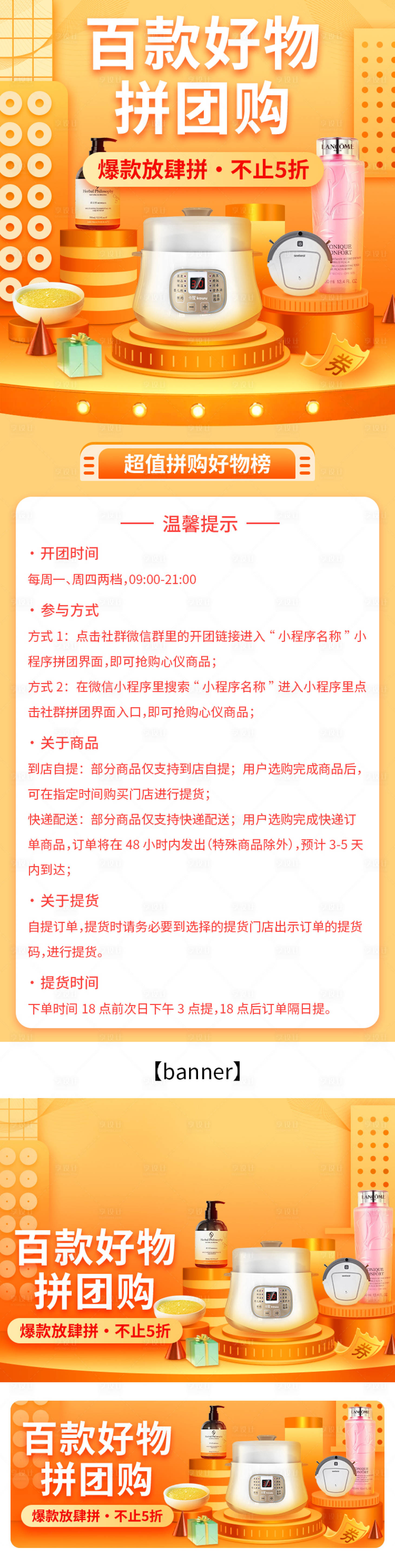 源文件下載【享設(shè)計】搜索編號：11160021409855034【好物拼團購banner】