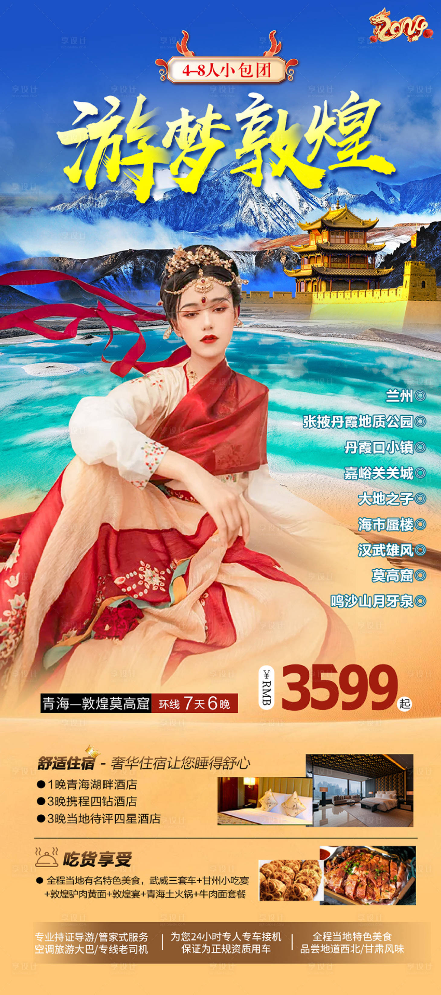 源文件下載【游夢敦煌】編號：17670021748727850