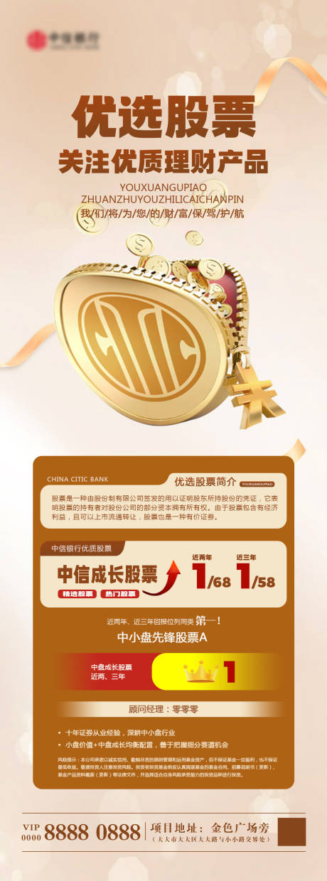 源文件下载【银行优选股票长图海报】编号：19280021354777455