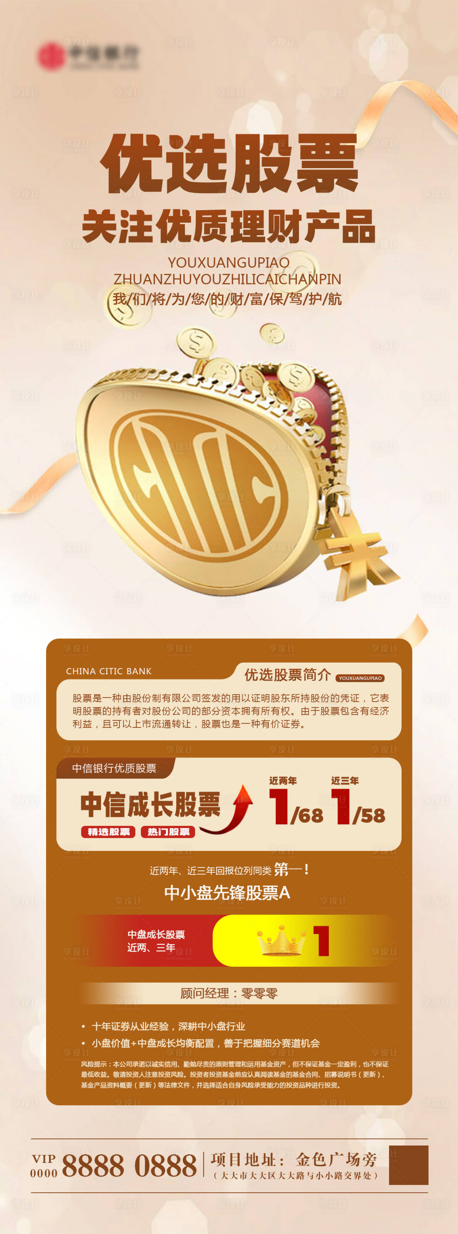 源文件下载【银行优选股票长图海报】编号：19280021354777455