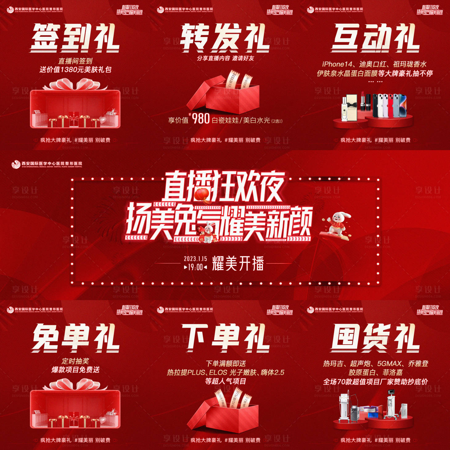 源文件下载【医美新年直播九宫格】编号：68020021290078916