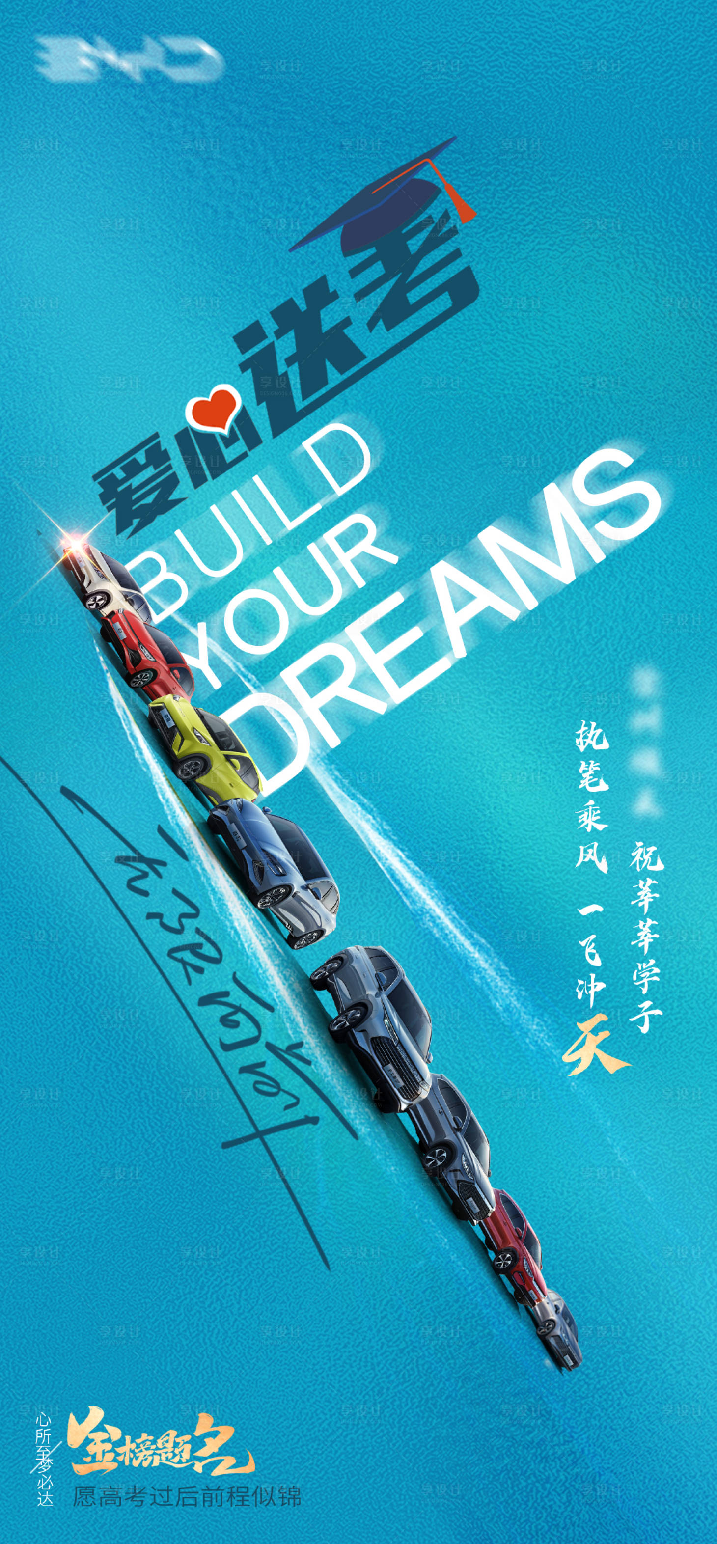 源文件下載【高考海報】編號：63430021824722301