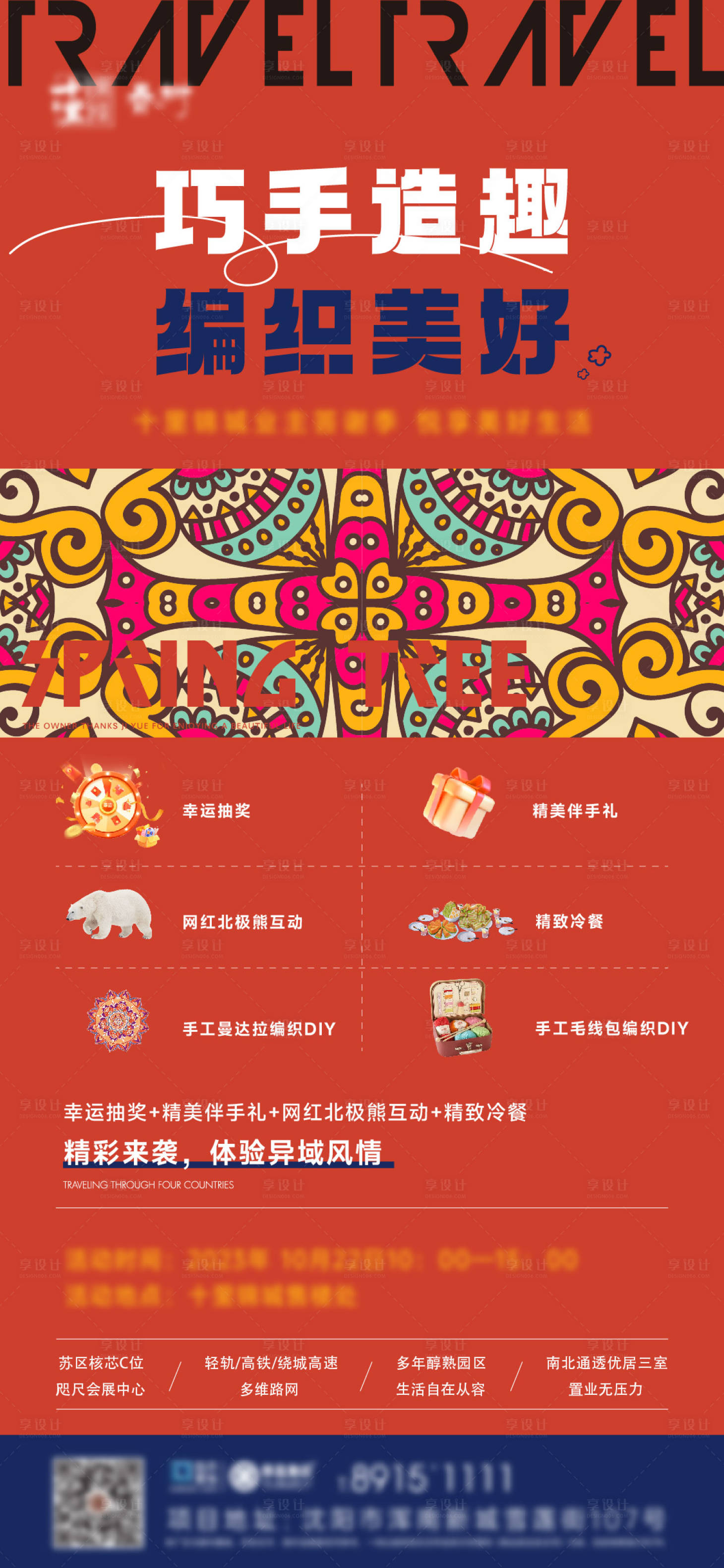 源文件下載【享設計】搜索編號：24590021712803195【答謝業(yè)主海報】
