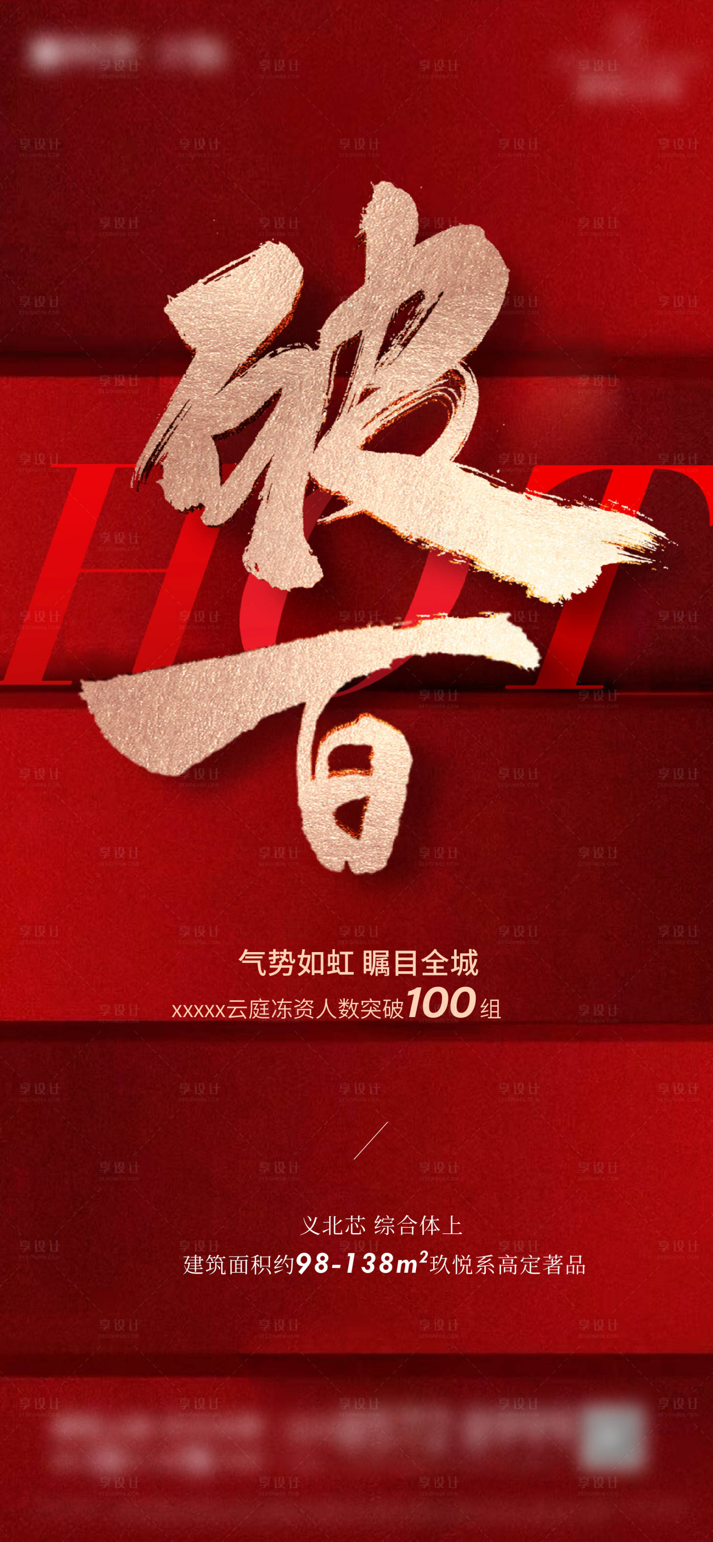 源文件下载【享设计】搜索编号：69200021312443921【破百海报】