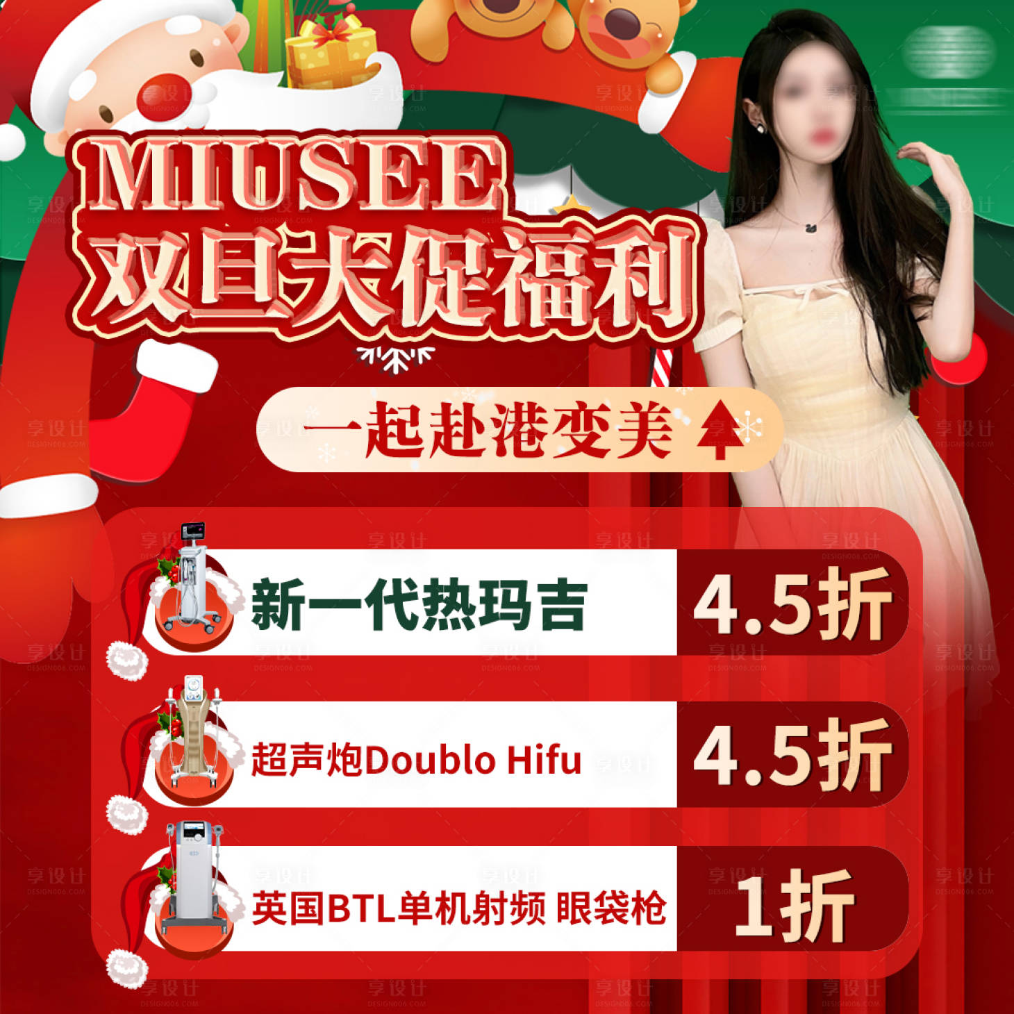 源文件下載【雙旦電商大促主圖banner】編號：63280021655589330