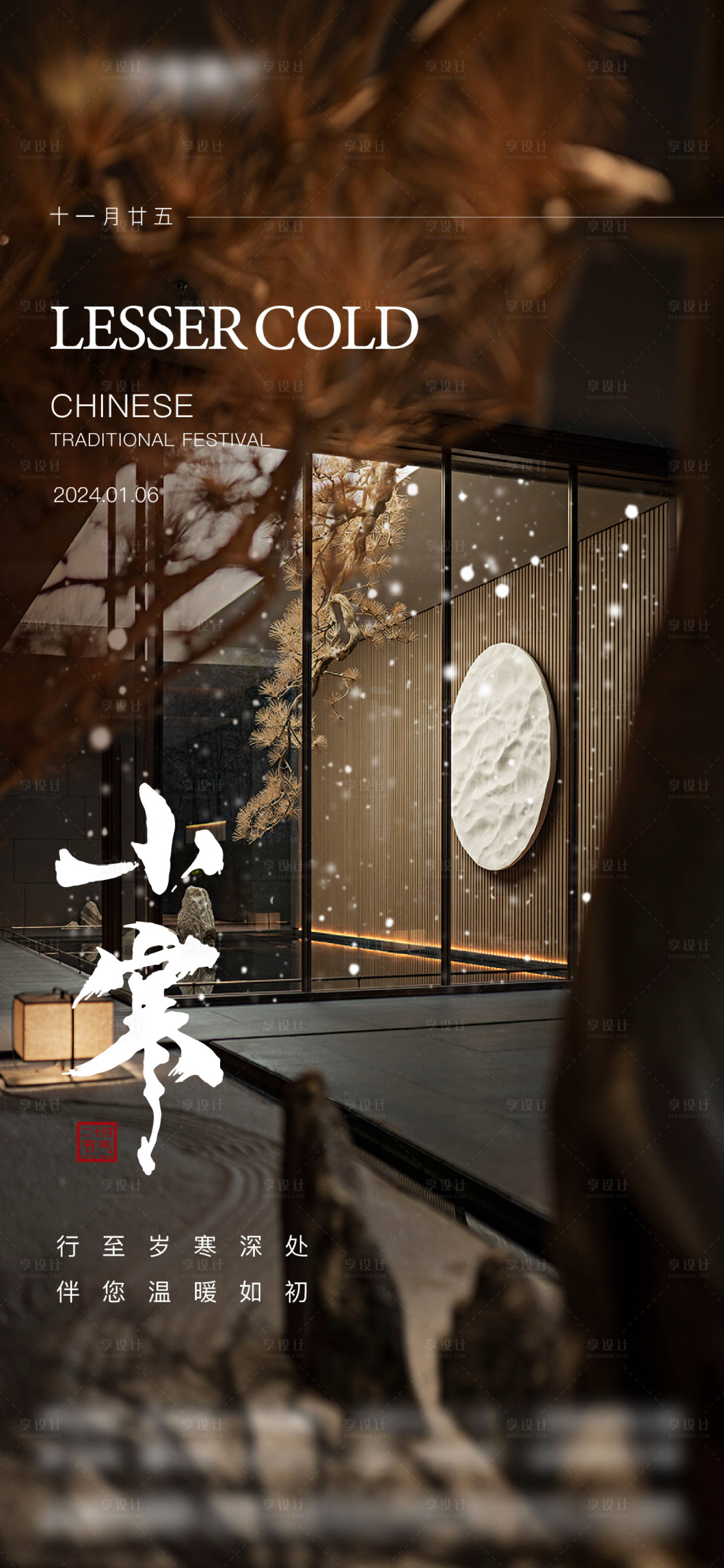 源文件下載【享設計】搜索編號：79050021392144944【地產小寒節氣海報】