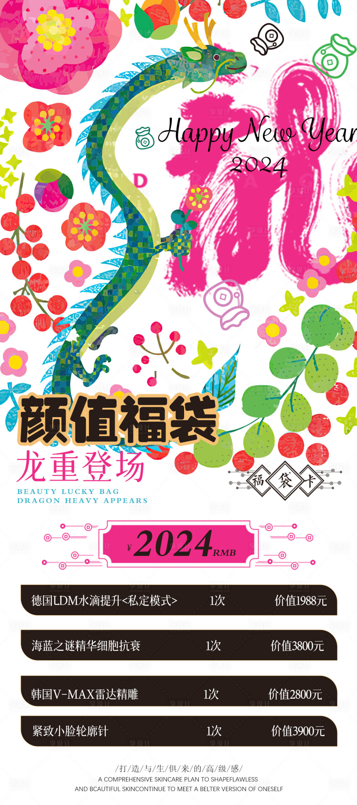 源文件下载【享设计】搜索编号：35790021468064830【医美新年活动海报】