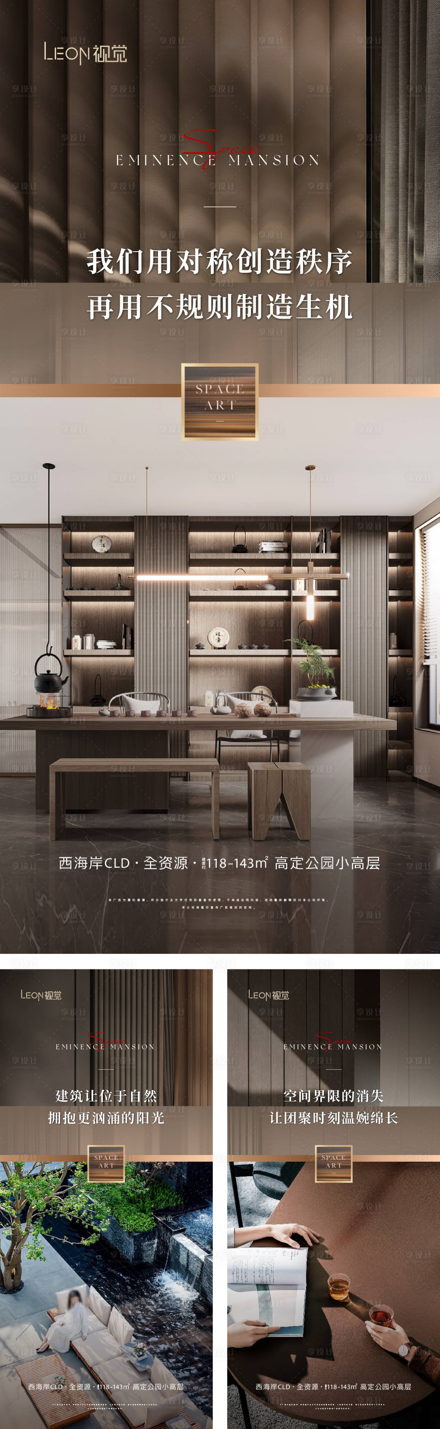 源文件下載【享設(shè)計】搜索編號：76210021805743959【洋房景觀圈層海報】