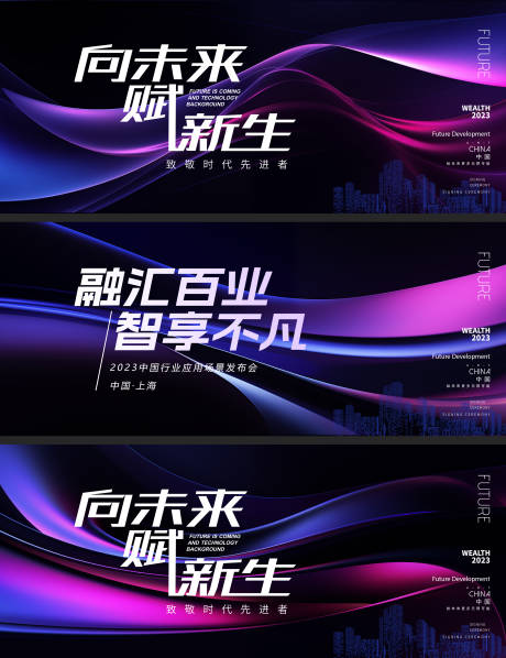 源文件下載【享設計】搜索編號：73930021382824121【科技發布會系列海報展板】