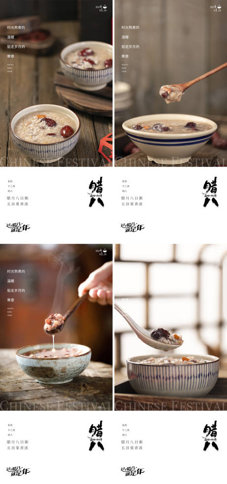 源文件下载【腊八地产中式简约海报】编号：69020021308759654