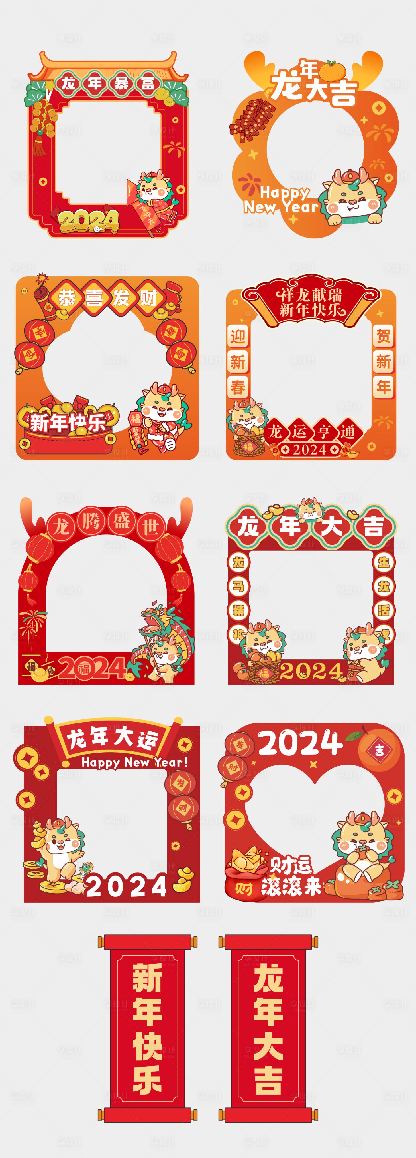 源文件下载【新年拍照框】编号：39210021548626686