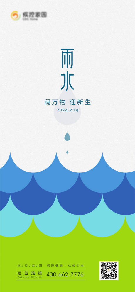 源文件下载【雨水海报】编号：20240113171733923