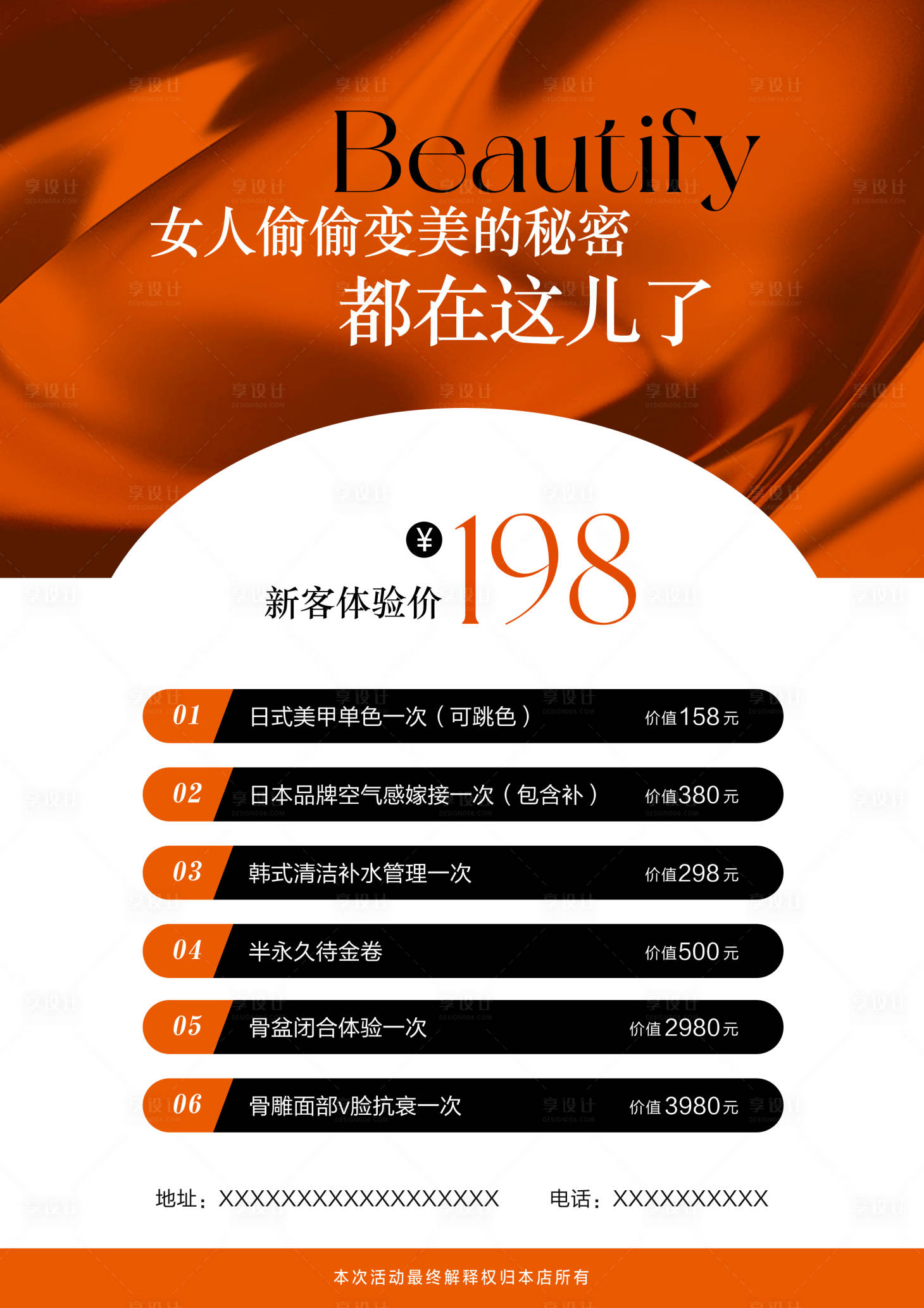 源文件下載【享設計】搜索編號：33040021650475822【美業活動海報】