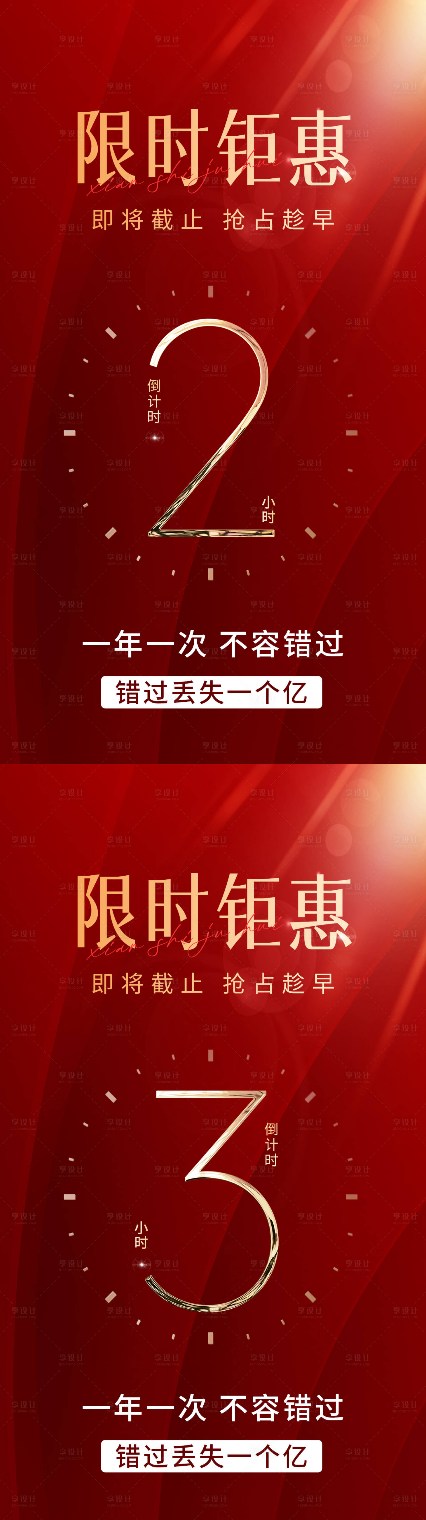 源文件下載【享設計】搜索編號：87880021550134530【倒計時】