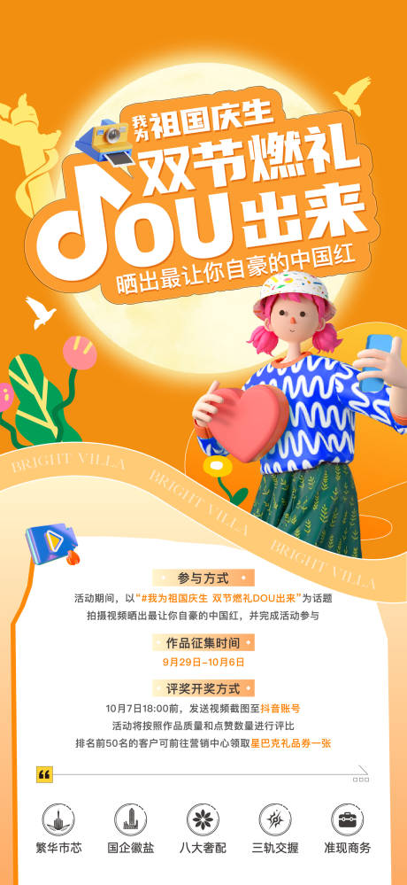 源文件下载【享设计】搜索编号：74240021436364937【抖音话题挑战海报】