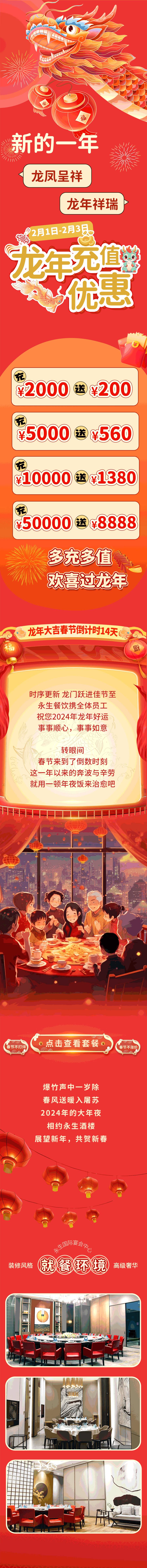 源文件下载【享设计】搜索编号：95320021745813912【龙年新春长图】
