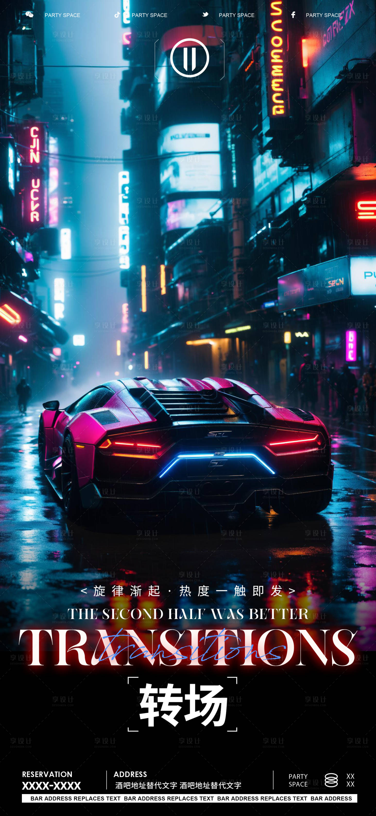 源文件下载【享设计】搜索编号：34670021384405959【酒吧夜店转场海报】