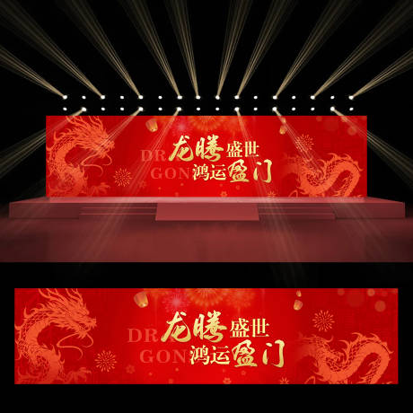 编号：20240118134402585【享设计】源文件下载-年会主视觉中国红背景板