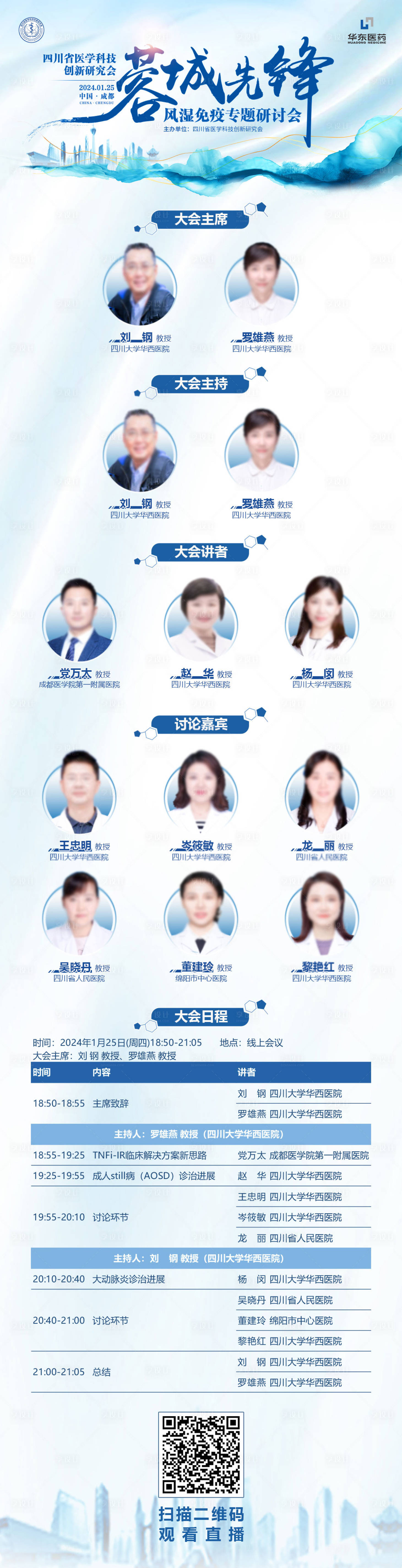 源文件下載【享設計】搜索編號：99020021794281969【會議海報】