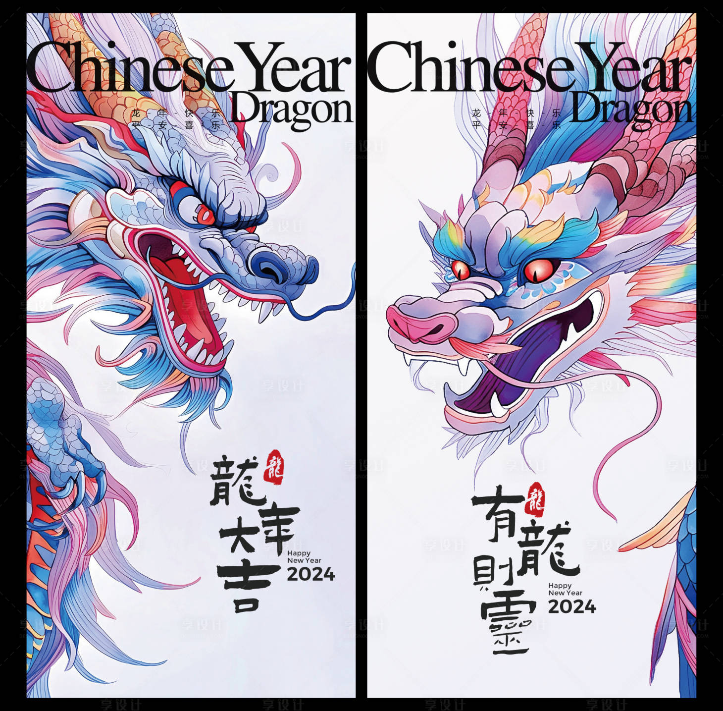 源文件下载【享设计】搜索编号：77550021488089015【2024新年龙年贺岁海报】