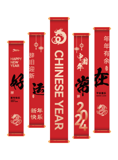 源文件下载【新年条幅挂曼设计】编号：32980021313154659