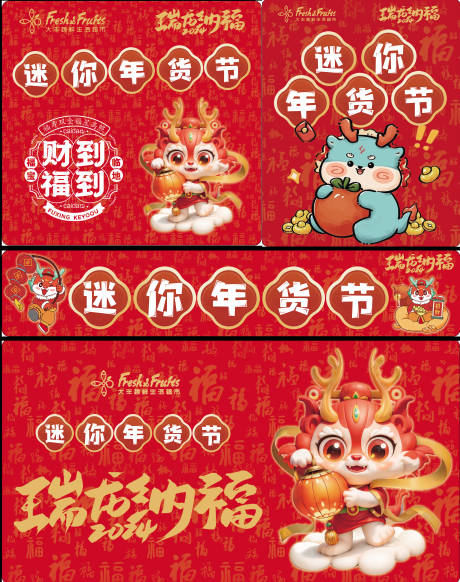 源文件下載【享設計】搜索編號：34020021807041967【 迷你年貨節(jié)活動背景板】