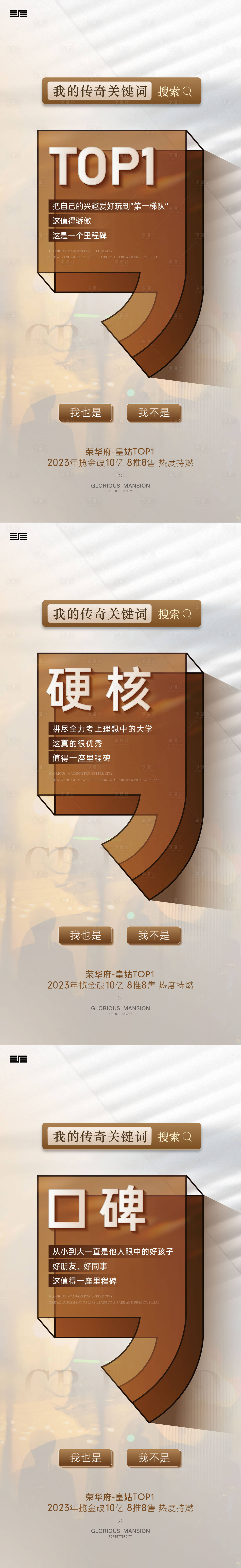 源文件下载【享设计】搜索编号：37890021532894571【地产关键词热点价值点系列海报】
