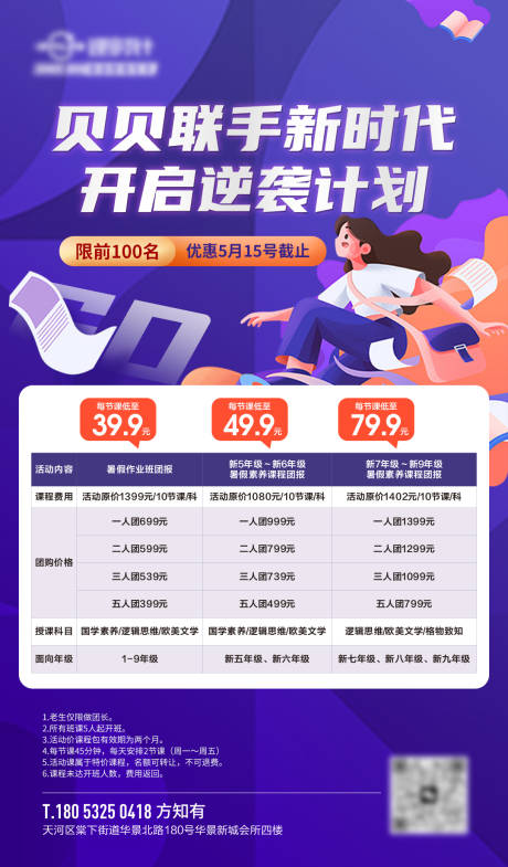 源文件下载【暑假教育海报】编号：32230021763213596