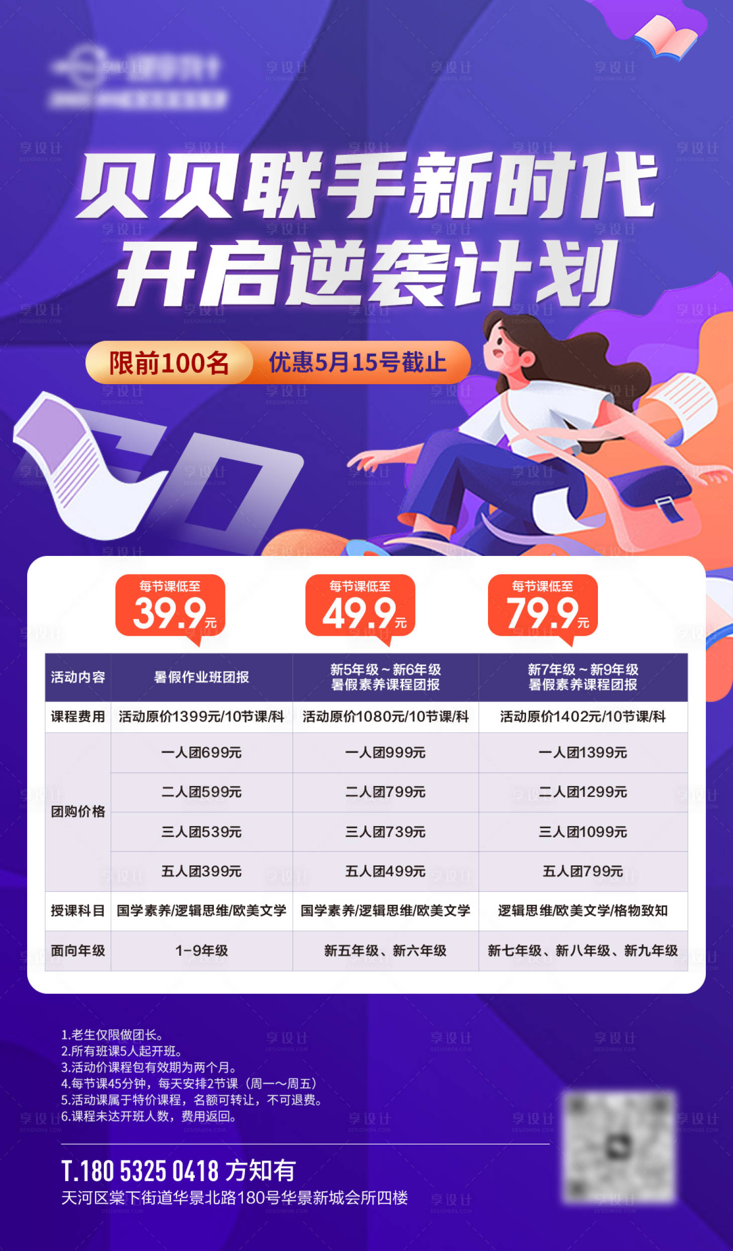 源文件下载【暑假教育海报】编号：32230021763213596