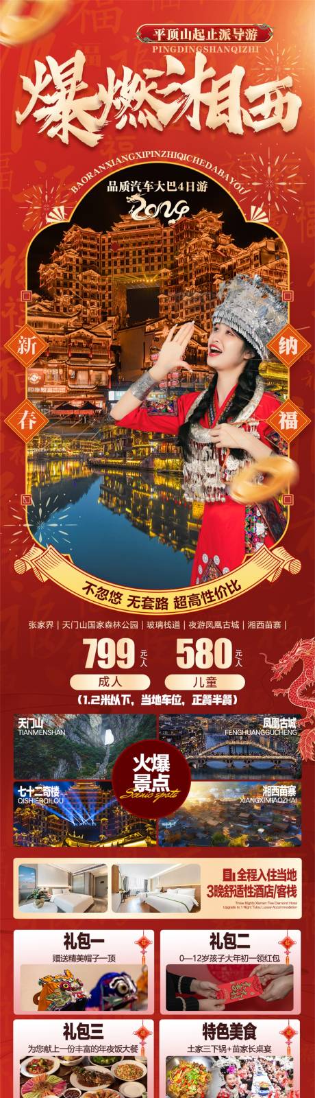 源文件下载【爆燃湘西旅游海报】编号：83180021349583162