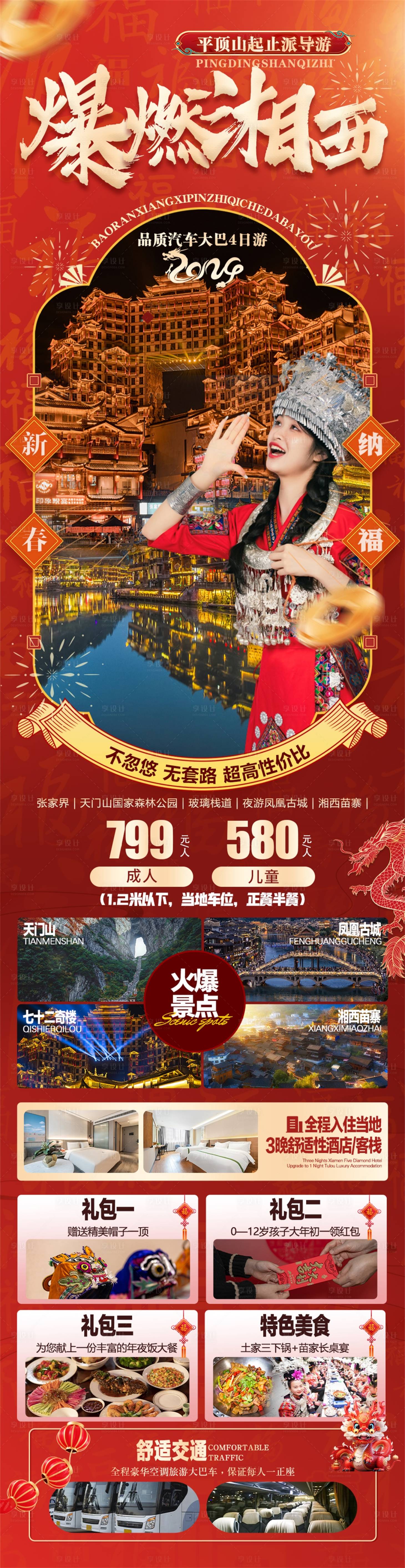 源文件下载【爆燃湘西旅游海报】编号：83180021349583162