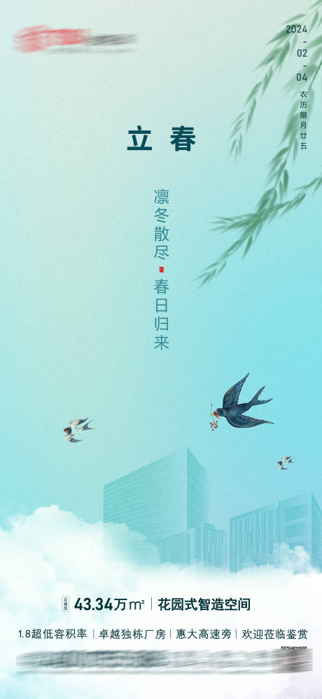 立春节气宣传海报-源文件【享设计】