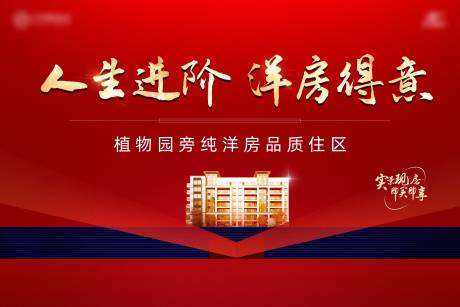 源文件下载【地产洋房背景板】编号：64760021769465206