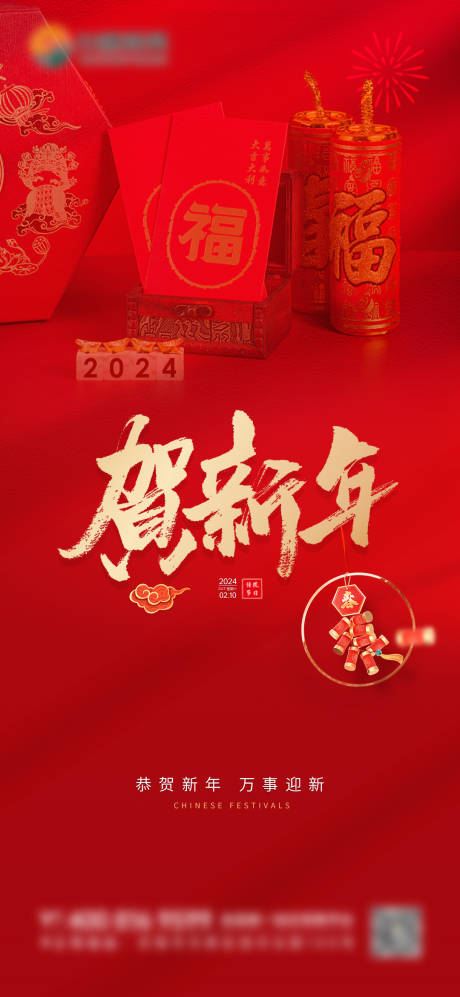 源文件下载【春节海报】编号：77540021465418707