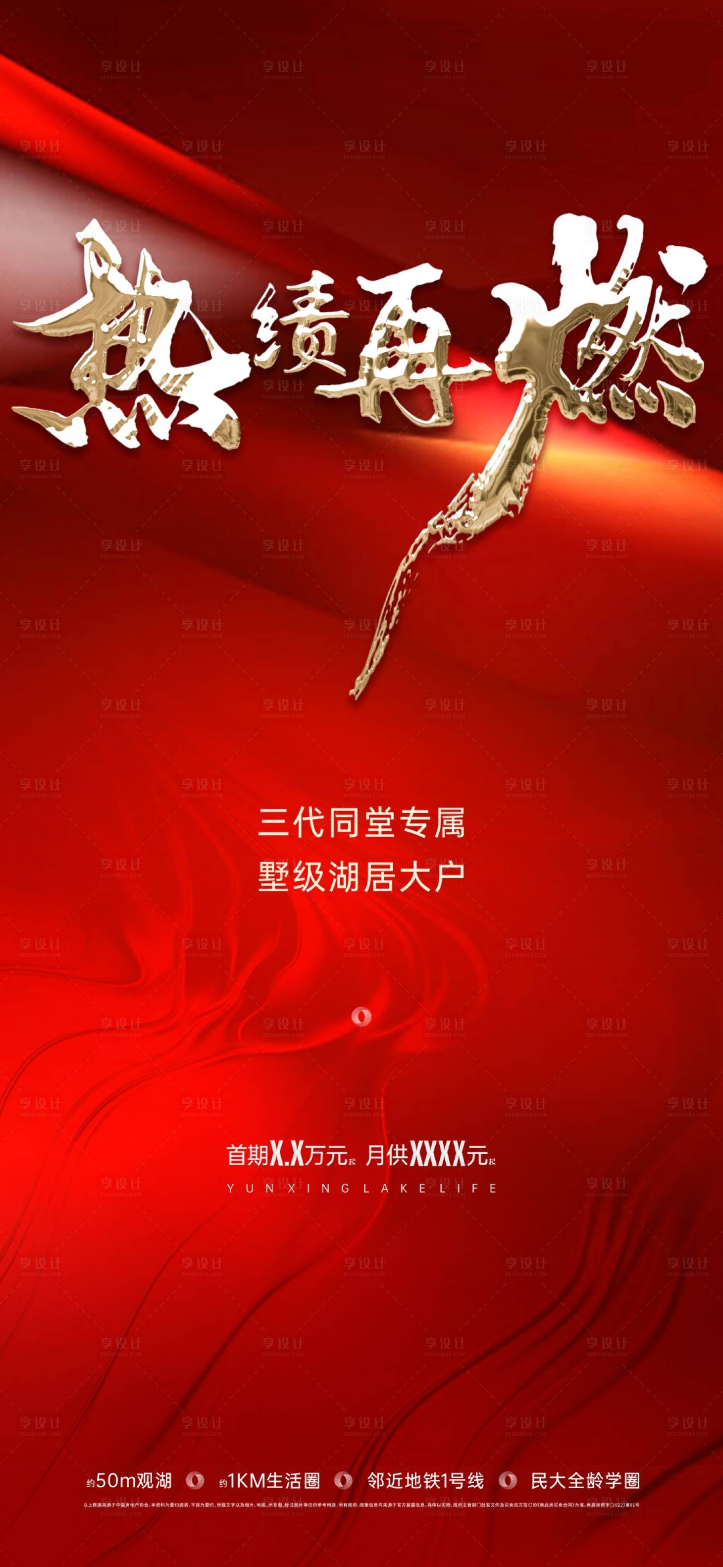 源文件下载【享设计】搜索编号：61430021801465782【新年特惠海报】