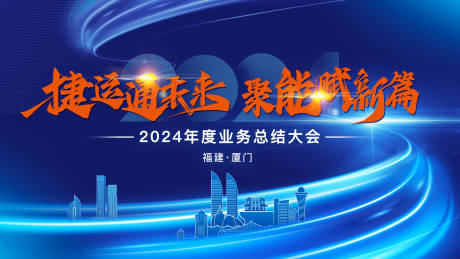 源文件下载【年会主视觉】编号：20240109094018746