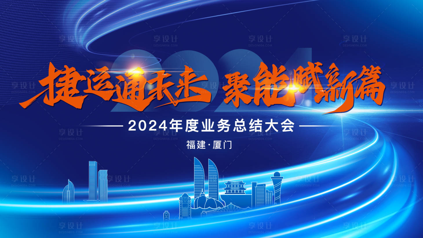 源文件下载【年会主视觉】编号：23040021409757896