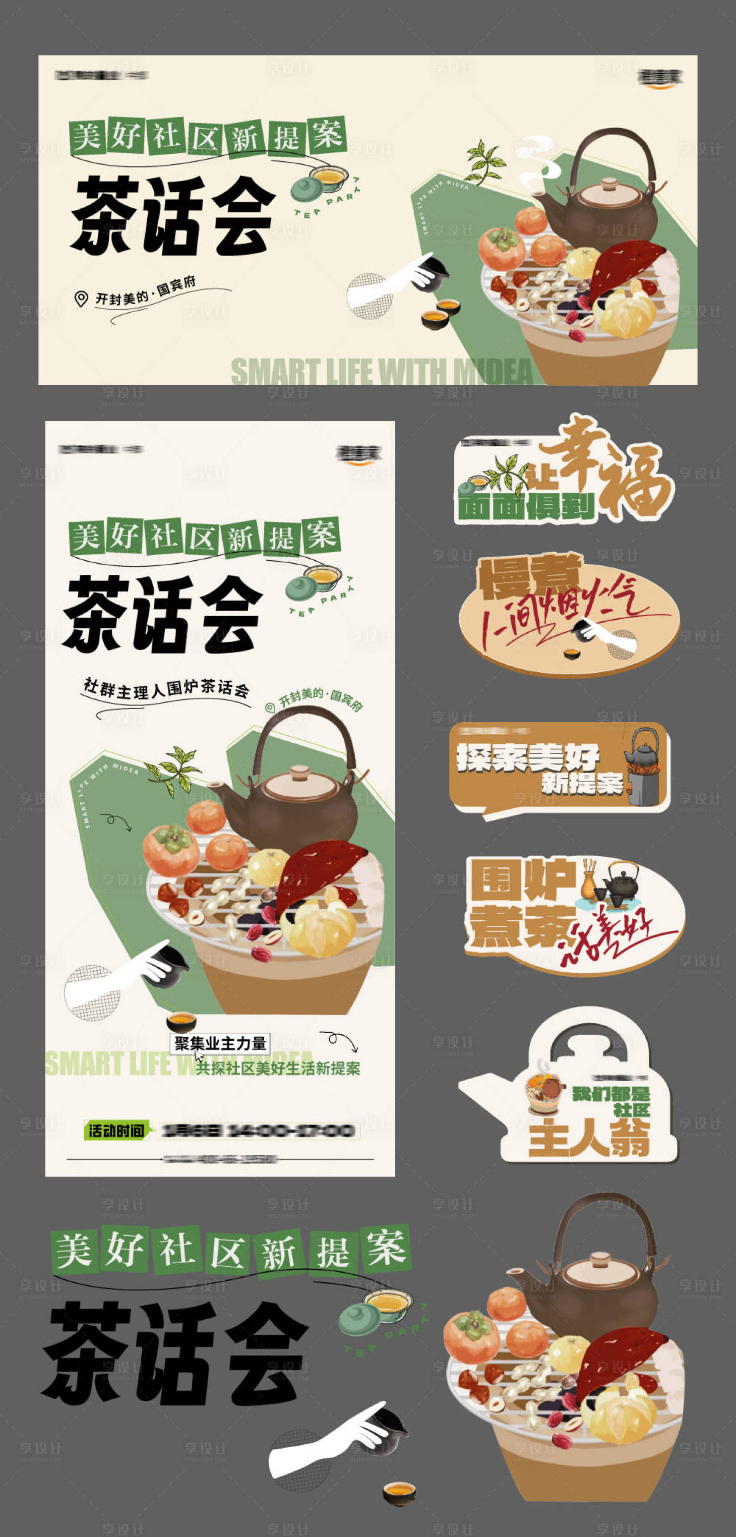源文件下載【享設(shè)計(jì)】搜索編號：25450021308889990【圍爐煮茶活動背景板 】