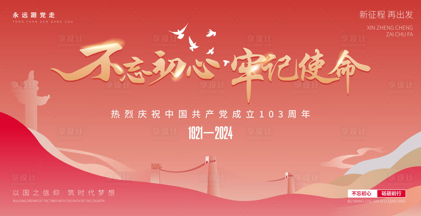 源文件下载【享设计】搜索编号：82910021639964171【党建展板】