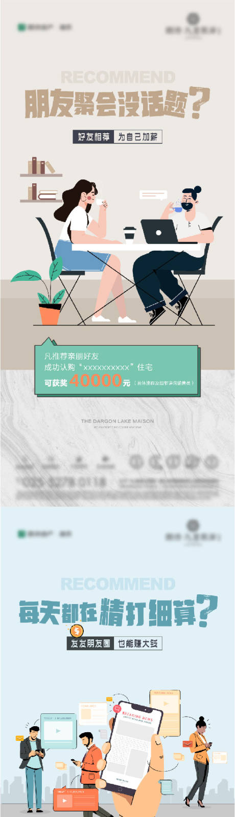 源文件下载【地产全民经纪人老带新海报】编号：14350021448566351