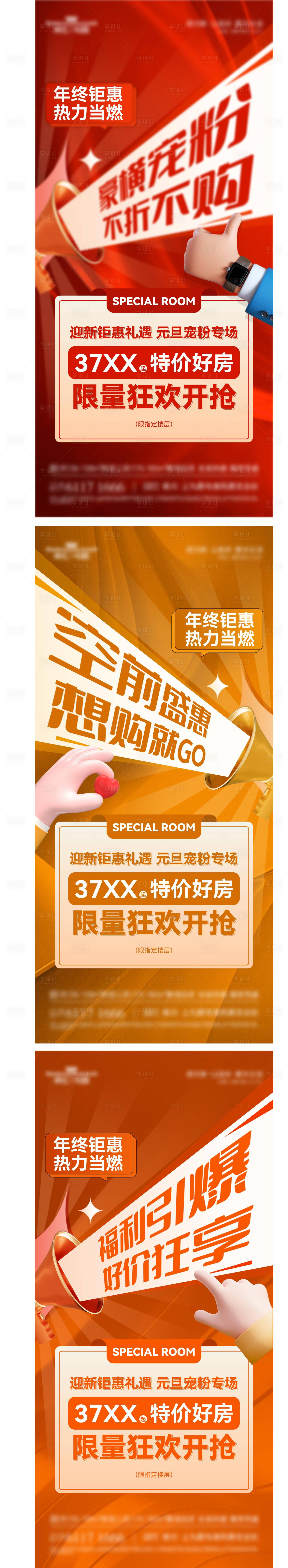 源文件下载【享设计】搜索编号：65680021587445344【地产特价房系列海报】