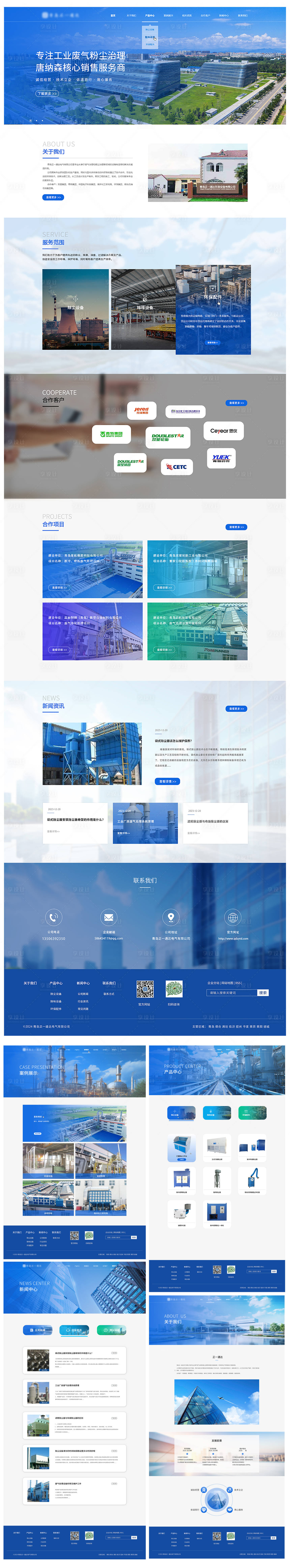 源文件下载【享设计】搜索编号：58700021532255476【企业网站网页设计】