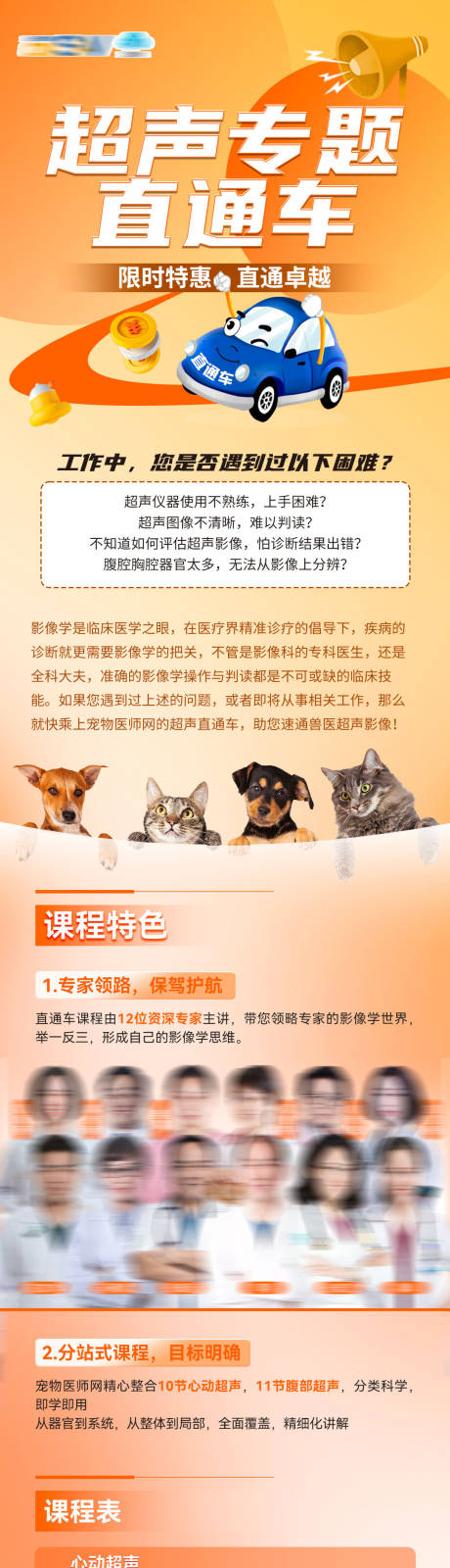 源文件下载【宠物课程长图】编号：62530021628783226