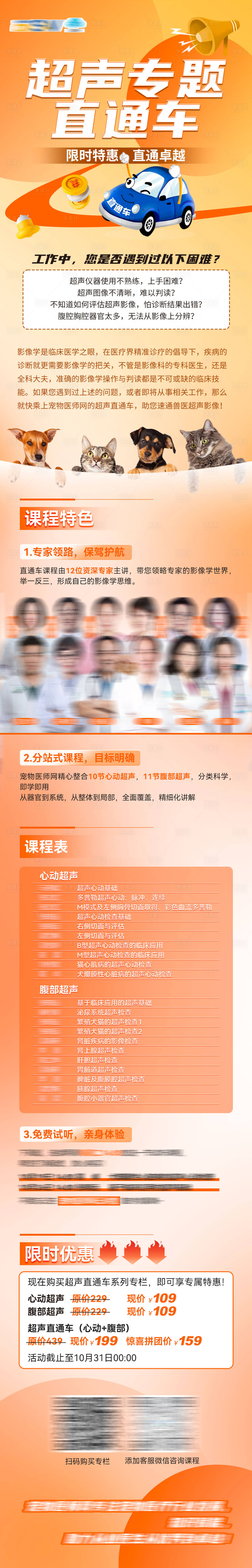 源文件下载【享设计】搜索编号：62530021628783226【宠物课程长图】