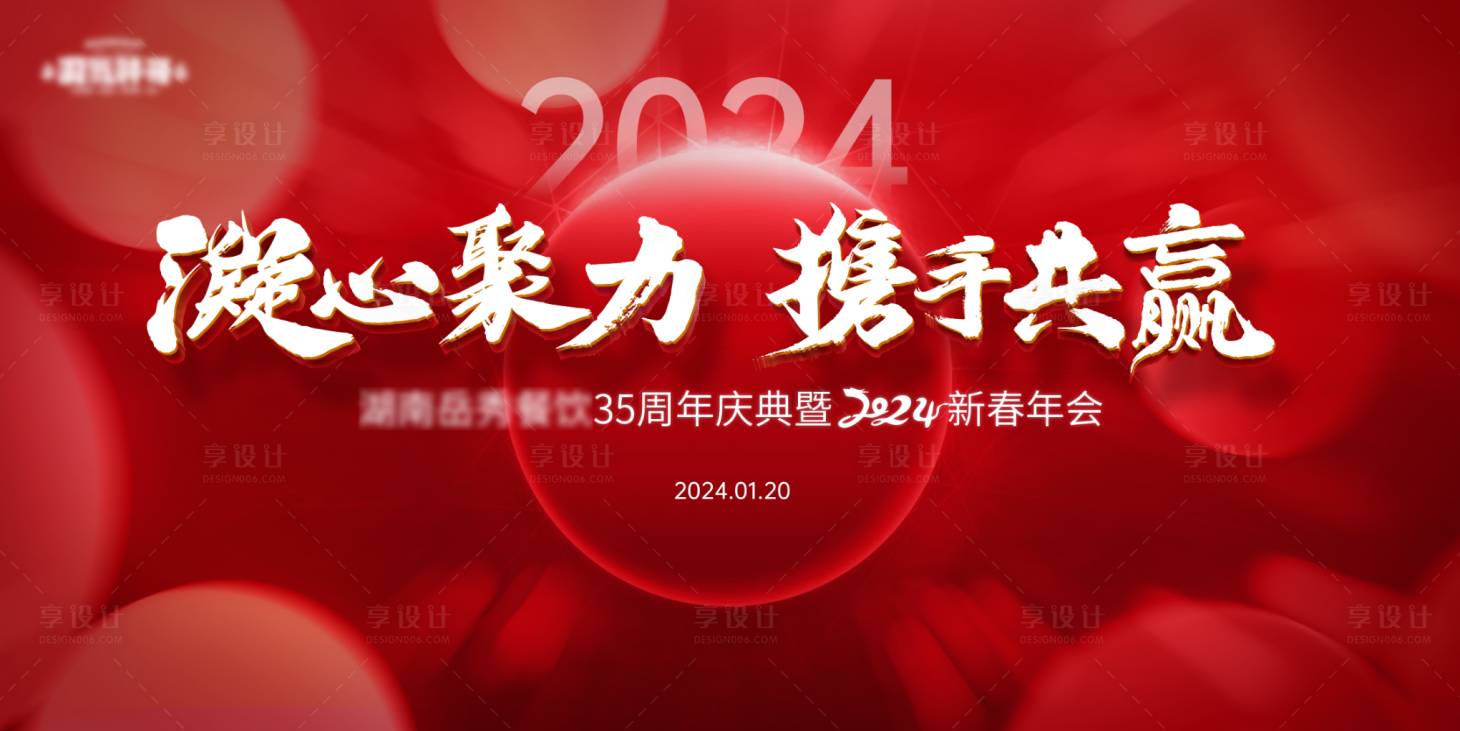 源文件下载【年会展板】编号：53970021494627864