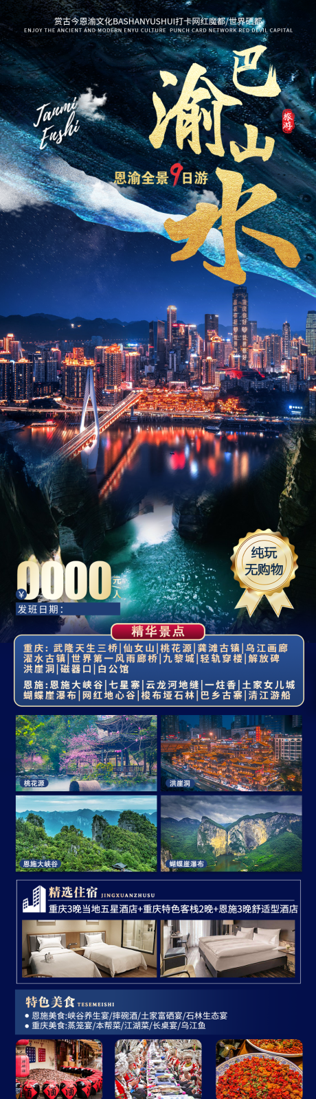 源文件下載【享設(shè)計(jì)】搜索編號(hào)：79250021447567965【巴山渝水】