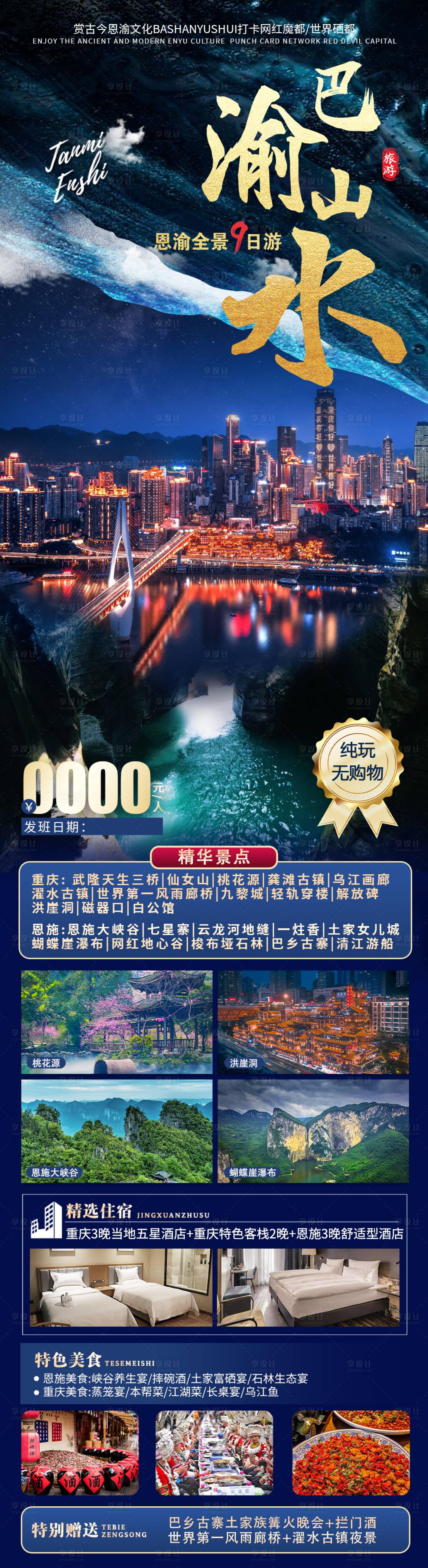 源文件下载【享设计】搜索编号：79250021447567965【巴山渝水】