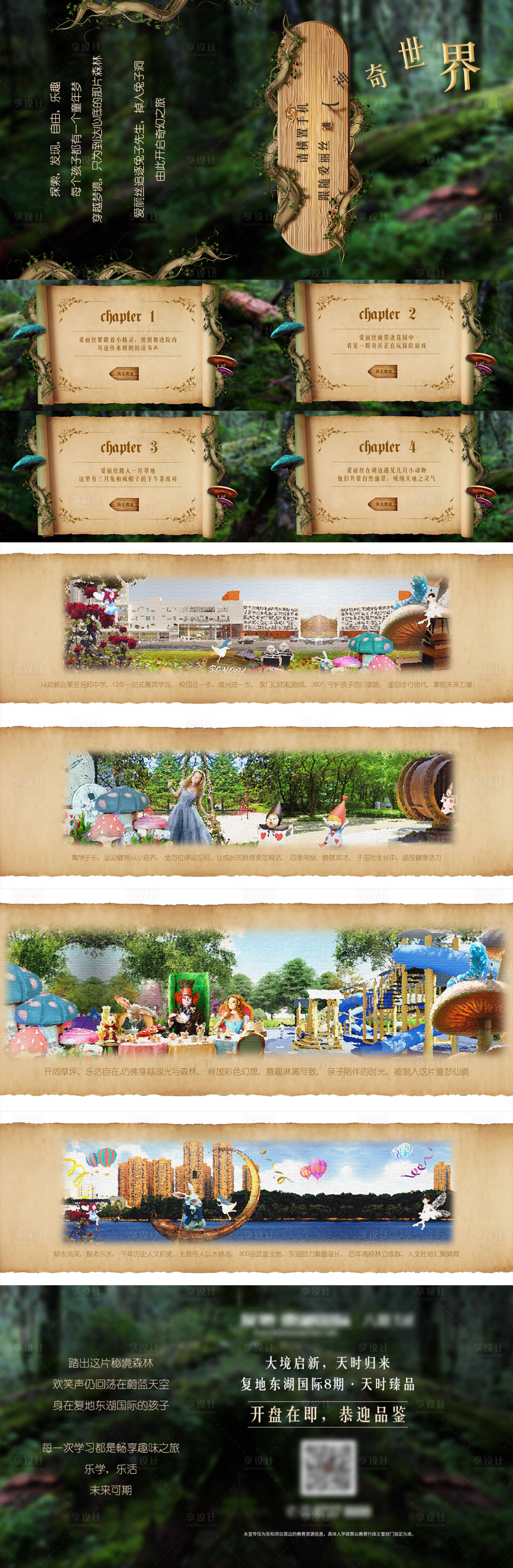 源文件下载【享设计】搜索编号：14210021563161655【爱丽丝梦游仙境主题互动小程序】